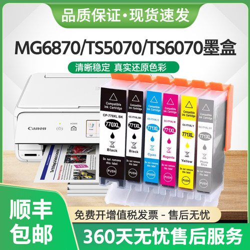 CLi-771墨盒MG5770MG6870墨水