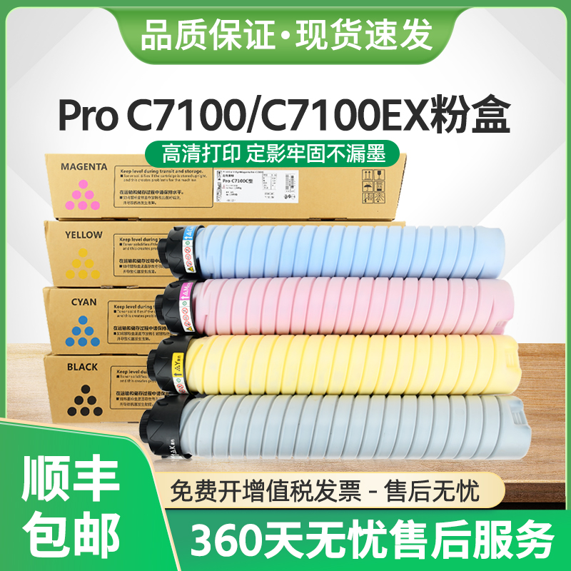 C7100粉盒ProC7100EX碳粉