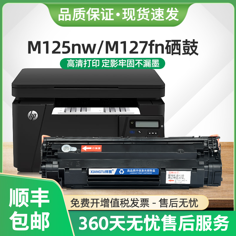 M125nw硒鼓CF283A墨盒M127fn碳粉