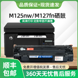 适用惠普M125nw硒鼓CF283A墨盒M127fn打印机M201碳粉M225dw HP83A