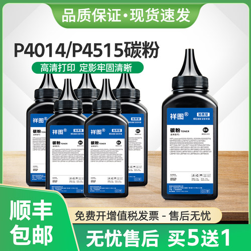 适用惠普P4515DN碳粉CC364A墨粉HP64A P4014 P4015N打印机CC364X