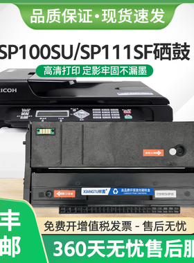 适用理光SP111SF硒鼓SP100SU墨盒SP111打印机SP111SUQ墨盒SP112SF