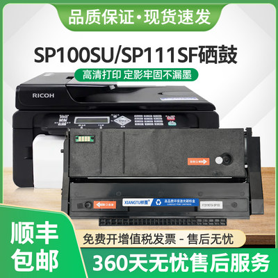 SP111SF硒鼓SP100SU墨盒SP111SUQ