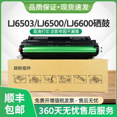 适用联想LDX251硒鼓Lenovo LJ6503 LJ6500N LJ6600N打印机A3墨盒