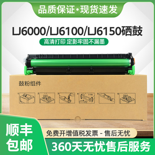 LJ6150硒鼓LD1060墨盒LJ6100碳粉
