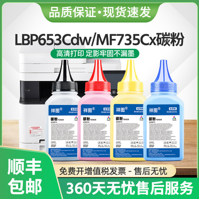 适用佳能LBP653Cdw碳粉CRG-046墨粉MF732Cdw MF735Cx彩色LBP654Cx