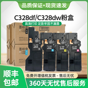 适用富士胶片C328dw粉盒ApeosC328df打印机墨盒ApeosPrint C328dw