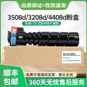 适用富士施乐3508d粉盒DocuPrint 3208d 3508d 4408d墨盒CT203096