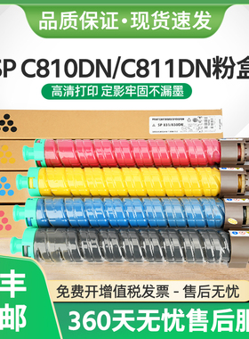 适用理光SP C810粉盒Ricoh SP C811DN复印机墨盒spc810DN彩色碳粉
