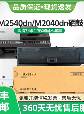 适用京瓷M2540dn粉盒TK-1173墨盒Ecosys M2040dn激光打印机DK1150