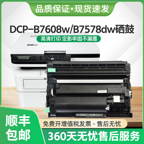 适用兄弟B7548w硒鼓B7558w B7578dw粉盒B7608w墨盒B2158w B2188dw