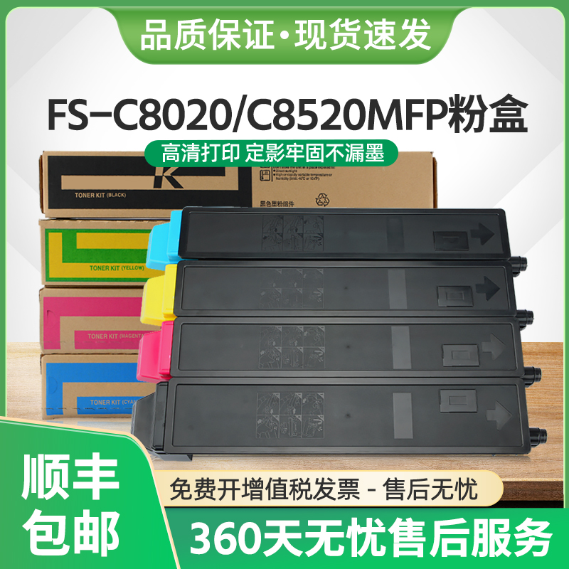 TK898粉盒FS-C8020MFP墨盒C8025