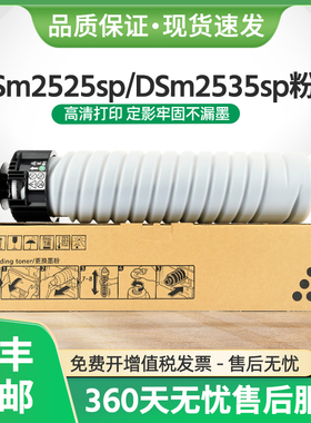 适用基士得耶DSm2535sp墨粉DSm2525sp粉盒DSm2530sp碳粉DSm2625sp