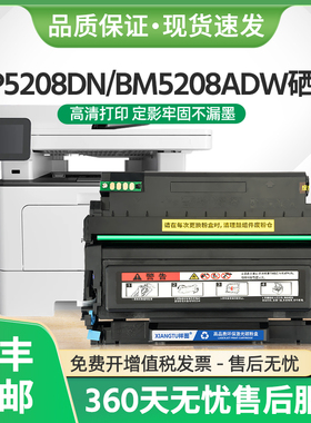 适用奔图BM5208ADN硒鼓TO5208H墨盒BP5208DW粉盒M5208ADW鼓架碳粉