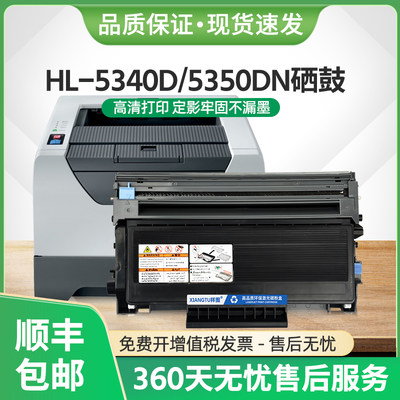HL5340硒鼓TN3285粉盒HL-5350DN