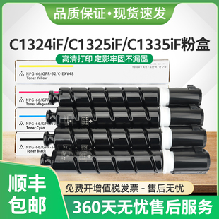 适用佳能C1324iF粉盒NPG 66墨粉C1325iF C1335iF复印机碳粉GPR