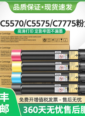 适用富士施乐C5570粉盒ApeosPort-V C4470 C4475 C5575 C7775墨盒