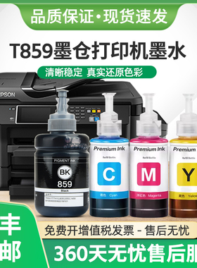 适用爱普生M105墨水T859墨水瓶M205 L605 L655 L1455打印机T6722