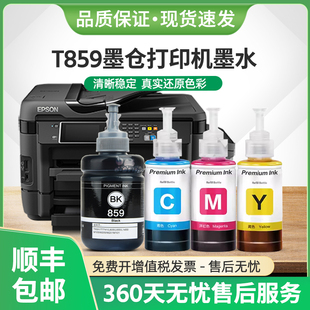 L1455打印机T6722 L655 适用爱普生M105墨水T859墨水瓶M205 L605