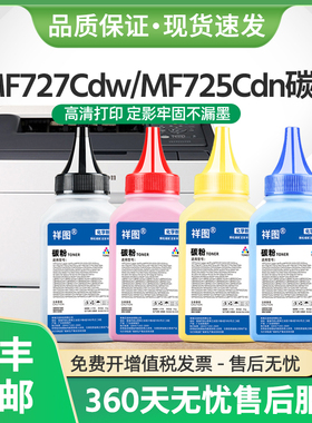 适用佳能MF725Cdn碳粉CRG-418墨粉MF727Cdw MF8380Cdw彩色MF8350
