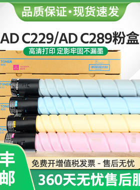 适用震旦ADT-229粉盒AURORA AD C229复印机墨盒ADC289碳粉ADT-289
