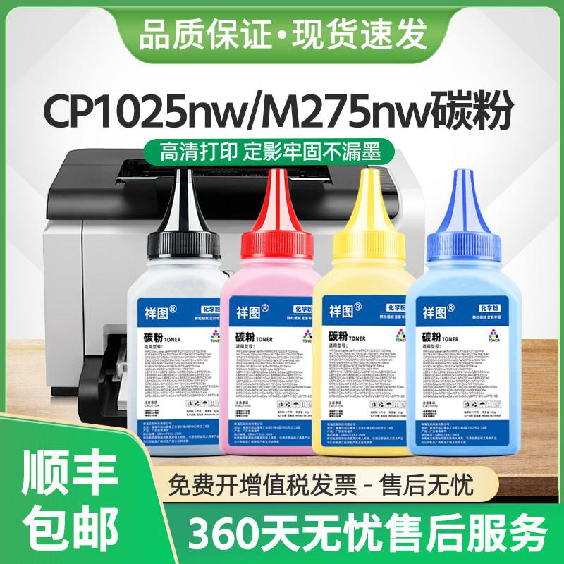 适用惠普CP1025nw碳粉CE310A墨粉M175a M175nw彩色HP126A M275nw