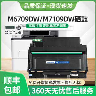 适用奔图M6709DW硒鼓TL419粉盒M7109DW墨盒M7209FDW打印机P3019DW