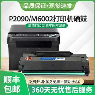 适用奔图M6002硒鼓PD112墨盒PANTUM P2090激光打印机碳粉盒m6002