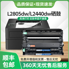 适用兄弟MFC-L2805dw硒鼓TN2560XL粉盒L2440dw打印机墨盒DR2560