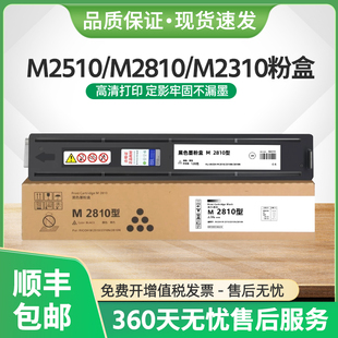适用理光M 2810粉盒M2810H型Ricoh M 2510墨粉M 2310N复印机碳粉