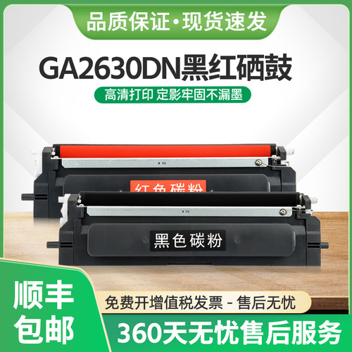 GA2630DN粉盒TN4K4黑色TN4R4红色
