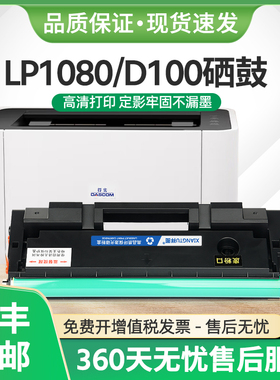 适用得实LP-1080硒鼓D100墨盒DASCOM LP-1080激光打印机M100碳粉