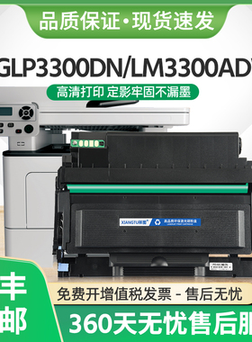 适用汉光HGLM3300ADW硒鼓HT330LA粉盒HGLP3300DN打印机墨盒HD330A