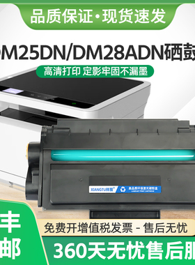 适用得力DM28ADN硒鼓DT2墨盒DP25N DP28DN打印机DM25DN碳粉DP28DN