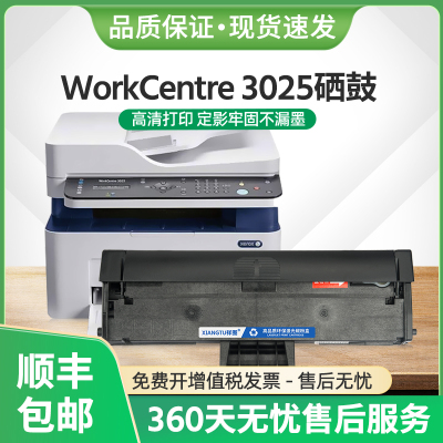 WorkCentre3025硒鼓Phaser3020