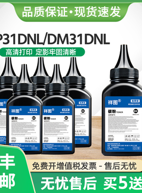 适用得力DM31DNL碳粉DT31L墨粉Deli DP31DNL激光打印机DM31ADNL