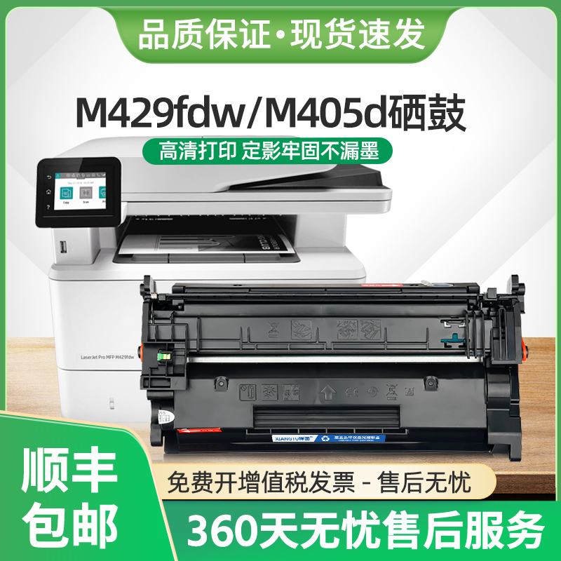 M429fdw硒鼓CF277A墨盒M405d碳粉