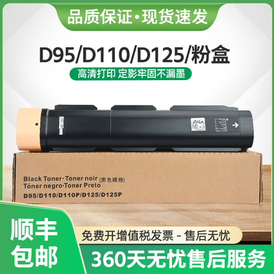 适用富士施乐D95粉盒D110 D125复印机D110P墨盒D125P碳粉CT201801