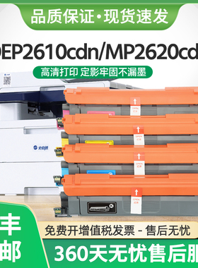 适用光电通OEP2610CDN硒鼓T-C26K3K0T粉盒MP2620CDN打印机墨粉盒