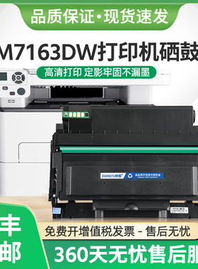 适用奔图M7163DW硒鼓TL414H墨盒PANTUM M7163DW碳粉DL414鼓架组件