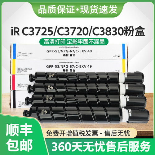 适用佳能iR C3720粉盒iR C3725 C3730复印机C3826 C3830碳粉C3835