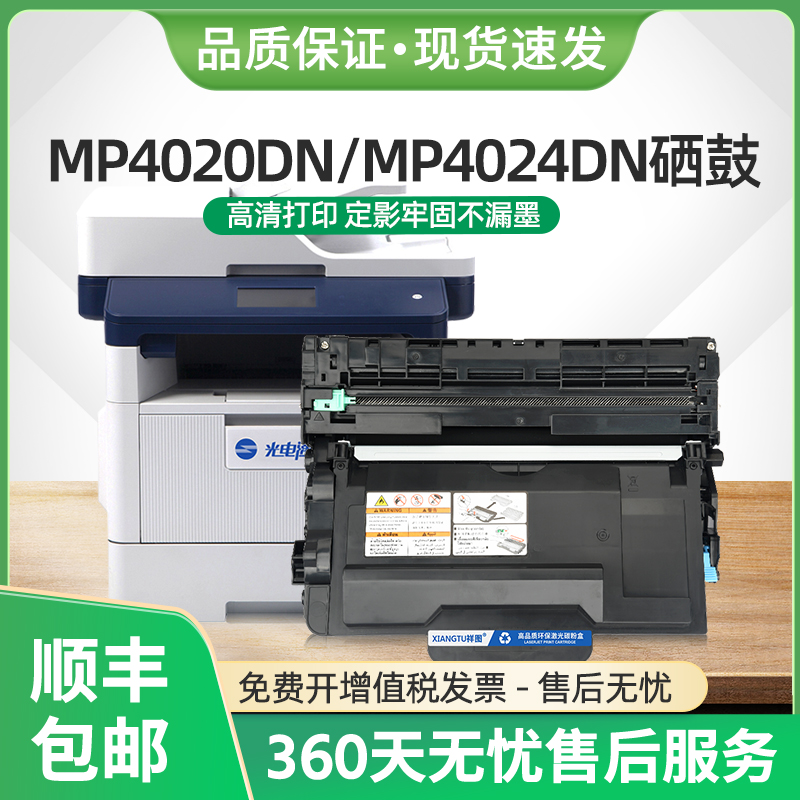 MP4020硒鼓OEP400DN墨盒MP4024DN