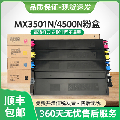 MX45CT粉盒MX3501N4500N墨盒