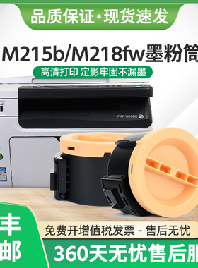 适用富士施乐M218fw粉盒M205f M218b碳粉P218b P215b墨粉筒M215fw