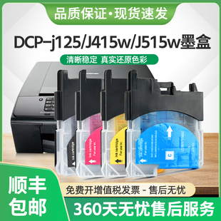 j515w彩色墨水 j140w喷墨打印机j415w 适用兄弟LC985墨盒DCP j125