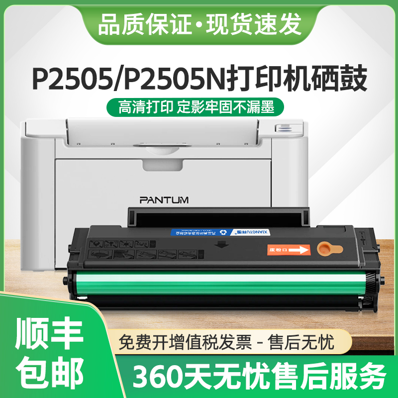 P2505硒鼓PD211墨盒P2505N打印机