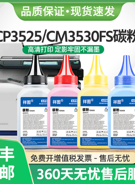 适用惠普CP3525碳粉CE250A墨粉MFP CM3530FS打印机CP3525X HP504A
