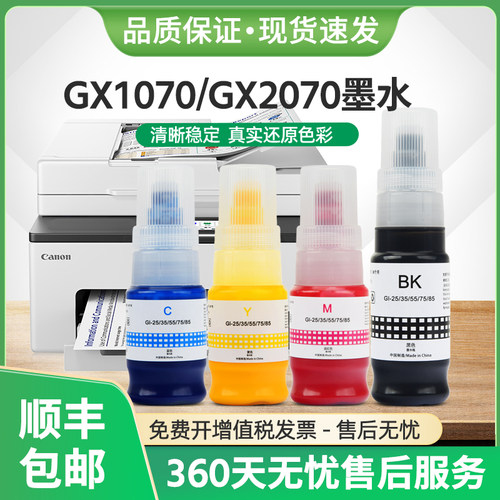 适用佳能Gi75墨水GX1070墨仓式打印机GX2070照片一体机墨汁(颜料)