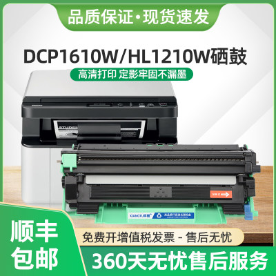 dcp1610w硒鼓TN1000粉盒HL1210w