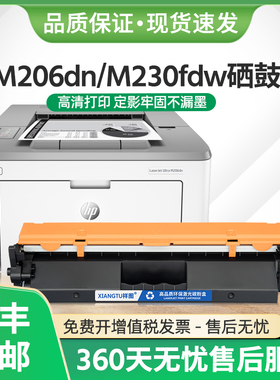 适用惠普M206dn硒鼓CF231A粉盒LaserJet Ultra M230fdw打印机墨盒